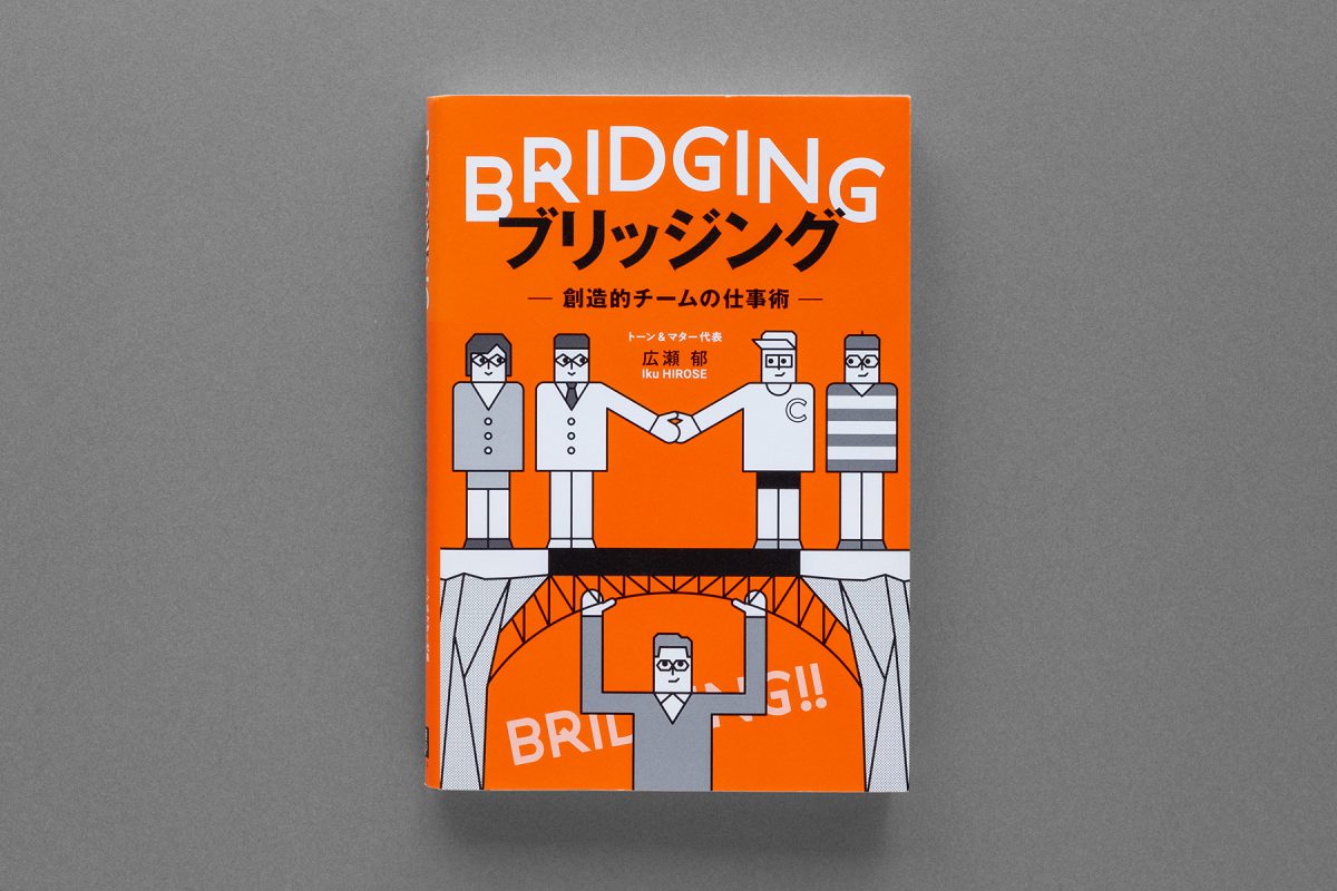 bridging02