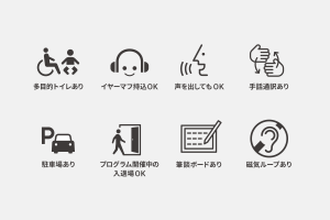 アクセシビリティピクトグラム
